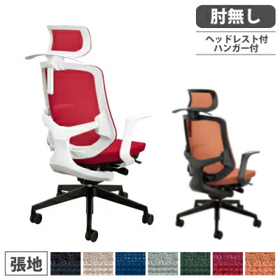 【最高限度1万円ｸｰﾎﾟﾝ5/9-15】 事務所女性議長 肘なし手合い ヘッドレスト付 ハンガー付 白いこと屋台骨 黒いこと屋台骨 布張り 勉強机女性議長 メッシュ女性議長 会社企業 セ昇降機 SLENWB514FH デスク用チェア-オフィス家具-インテリア・寝具・収納