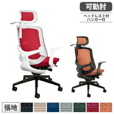 【最大1万円ｸｰﾎﾟﾝ4/4-9】 オフィスチェア 可動肘タイプ ヘッドレスト付 ハンガー付 ホワイトフレーム ブラックフレーム 布張り デスクチェア メッシュチェア 会社 セリフト SLENWB515FAH
