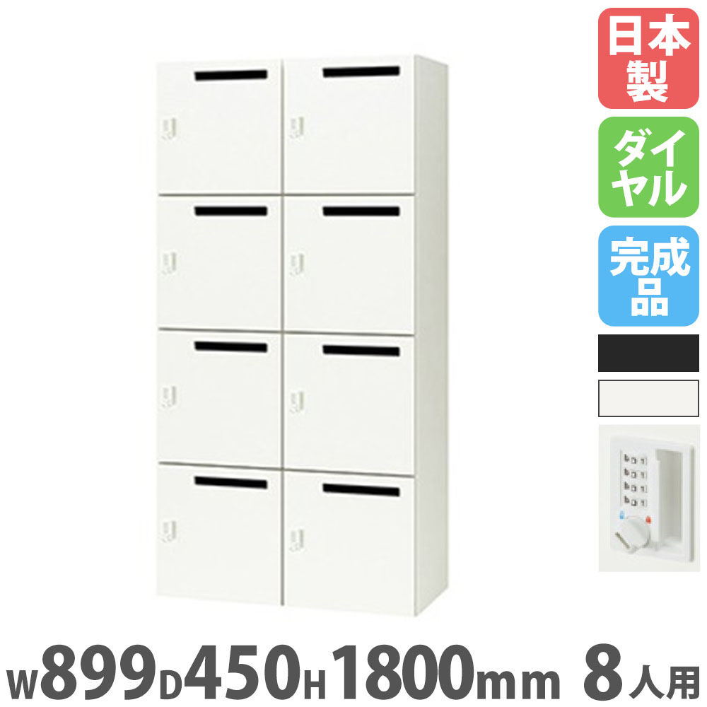 【最大1万円ｸｰﾎﾟﾝ4/17-23】 ロッカー 8人用 ダイヤル錠 コンセント付 パーソナルロッカー スチールロッカー キャビネット 鍵付き 収納 会社 オフィス 更衣室 業務用 日本製 PK-0918CMPDR8