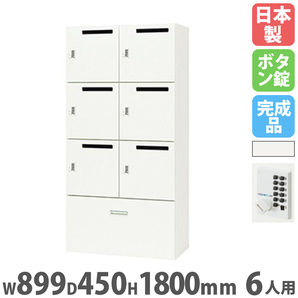 【P5倍5/15 13-15時\u0026最高限度1万円ｸｰﾎﾟﾝ5/9-15】 ロッカー 6人用 鍵付き添い人 差し込み付 個人的ロッカー スチール写真ロッカー 収納家具 納める 会社企業 事務所 更衣室 御役目用 白いこと 日本製 PK-0918CMPP6S オフィス収納-オフィス家具-インテリア・寝具・収納