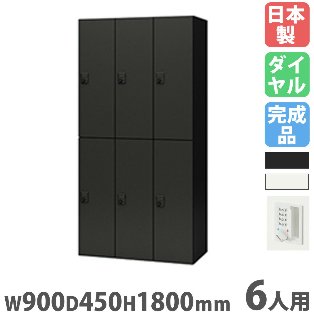 【SS制限事項P5倍6/5 13-15時\u0026最大限度1万円ｸｰﾎﾟﾝ6/4-10】 ロッカー 6人用 皆無舞いもどる文字盤錠 個人的ロッカー スチール写真ロッカー 更衣ロッカー 押し込み モビール棚 鍵付き添い人 納める 会社組織 更衣室 寮 日本製 PKL-0918DR6
