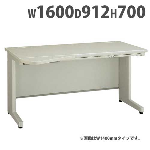 【P5倍4/20 13-15時&最大1万円ｸｰﾎﾟﾝ4/17-23】 平デスク 幅1600×奥行912×高さ700mm オフィスデスク ワークデスク パソコンデスク 事務机 PCデスク スチールデスク パソコン 引き出し ラッチ付 NED167EFL ルキット オフィス家具 インテリア