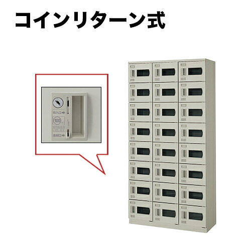 【最大1万円ｸｰﾎﾟﾝ4/14-17】 ロッカー 24人用 コインリターン錠 窓付 シューズボックス シューズロッカー 下駄箱 スクールロッカー シューズラック 教育施設 公共施設 日本製 SB0918R-24W ルキット オフィス家具 インテリア