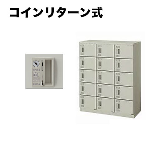 【P5倍7/20 13-15時&最大1万円クーポン7/19-25】 ロッカー 15人用 南京錠用 シューズボックス シューズロッカー 下駄箱 スクールロッカー シューズラック 靴収納 業務用 教育施設 公共施設 日本製 SB0911N-15|LOOKIT オフィス家具 インテリア