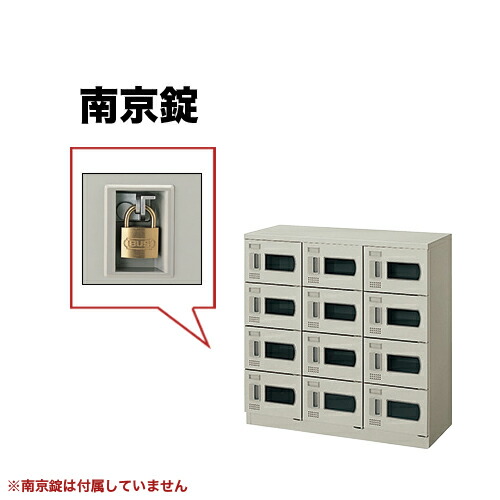 ロッカー 12人用 南京錠用 窓付 シューズボックス席 シューズロッカー サボ箱 学院ロッカー シューズ仕合わせ 靴納める 受けつたえる設立 共有設立 日本製 SB0909N-12W LOOKIT 執務室調度品 室内装飾