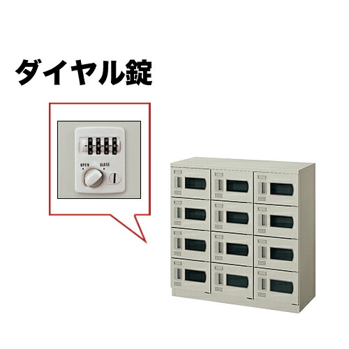 【P5倍7/20 13-15時&最大1万円クーポン7/19-25】 ロッカー 12人用 ダイヤル錠 窓付 シューズボックス シューズロッカー 靴箱 下駄箱 スクールロッカー シューズラック 教育施設 公共施設 日本製 SB0909D-12W|LOOKIT オフィス家具 インテリア