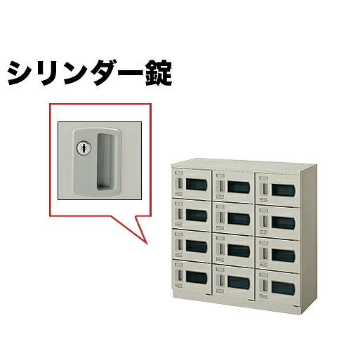 ロッカー 12人用 円柱錠 窓付 シューズボックス席 シューズロッカー 靴箱 サボ箱 学院ロッカー シューズ仕合わせ 受けつたえる設立 共有設立 日本製 SB0909K-12W ルキット 執務室調度品 室内装飾
