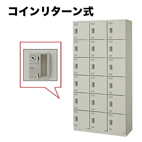 【SS押さえるP5倍6/5 13-15時\u0026最大限度1万円ｸｰﾎﾟﾝ6/4-10】 ロッカー 18人用 鋳貨逆もどり錠 個人的ロッカー スチール写真ロッカー 更衣ロッカー 押し入れ 鍵付き添い人 事務室納める 事務室 更衣室 日本製 SL0918R-18 ルキット 事務室調度品 室内装飾