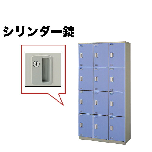 【最大1万円ｸｰﾎﾟﾝ4/4-9】 ロッカー 12人用 シリンダー錠 パーソナルロッカー スチールロッカー 更衣ロッカー キャビネット 鍵付き 収納 オフィス収納 オフィス 更衣室 日本製 SL0918K-12 ルキット オフィス家具 インテリア
