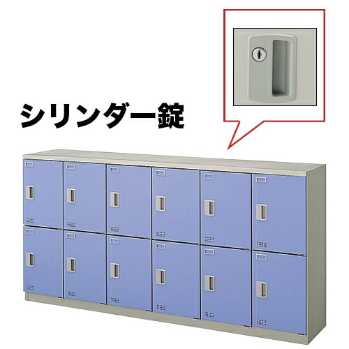 【最大1万円ｸｰﾎﾟﾝ4/4-9】 ロッカー 12人用 シリンダー錠 パーソナルロッカー スチールロッカー 更衣ロッカー キャビネット 鍵付き 収納 オフィス収納 オフィス 更衣室 日本製 SL1809K-12 ルキット オフィス家具 インテリア