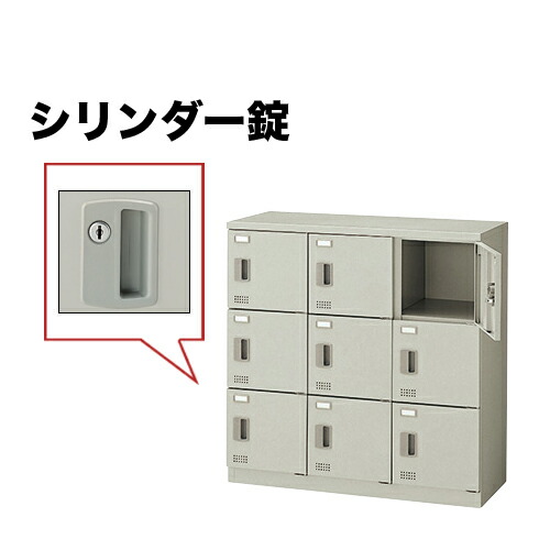 ロッカー 9人用 シリンダー錠 パーソナルロッカー スチールロッカー 更衣ロッカー キャビネット 鍵付き 収納 オフィス収納 オフィス 更衣室 日本製 SL0909K-9 LOOKIT オフィス家具 インテリア