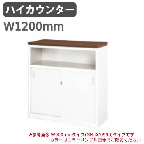 【最大1万円ｸｰﾎﾟﾝ4/4-9】 カウンター 鍵付き 棚付タイプ ハイカウンター 受付カウンター 受付台 記載台 インフォメーションカウンター 受付 事務 ロビー フロント エントランス XC1290 ルキット オフィス家具 インテリア