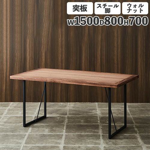 【最大1万円ｸｰﾎﾟﾝ7/19-25】 ダイニングテーブル 突板天板 ウォールナット スチール脚 幅1500mm 食卓テーブル リビングテーブル 木製テーブル 4人掛けテーブル おしゃれ 無垢材 Leap150-WN-S｜LOOKIT オフィス家具 インテリア