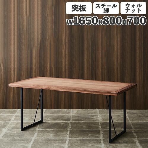 ダイニングテーブル 突板天板 ウォールナット スチール脚 幅1650mm 食卓テーブル リビングテーブル 木製テーブル 4人掛けテーブル おしゃれ 無垢材 Leap165-WN-S