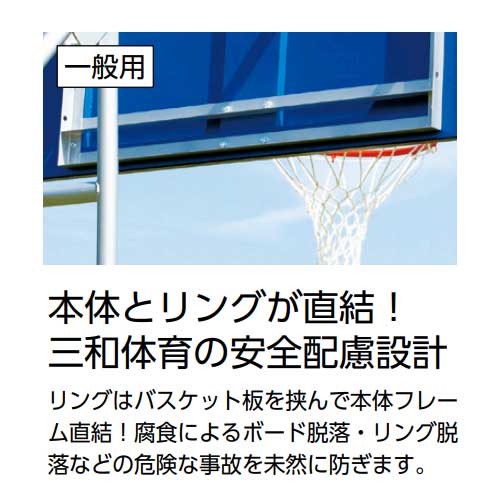 楽天市場 P5倍3 10 13時 17時限定 最大1万円クーポン3 11 2時迄 バスケットゴール 一般用 定置式 安全配慮設計 リング ネット付き バスケットボール ゴール 体育用品 練習用品 スポーツ用品 学校 公園 部活動 S 9365 Lookit オフィス家具 インテリア 楽天市場 P5倍3 10 13時 17時限定 最大1万円クーポン3 11 2時迄 バスケットゴール 一般用 定置式 安全配慮設計 リング ネット付き バスケットボール ゴール 体育用品 練習用品 スポーツ用品 学校 公園 部活動 S 9365 Lookit オフィス家具 インテリア