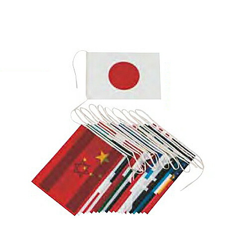 楽天市場】万国旗 20枚1組 縦柄／横柄 ポリエステル : スクールTown