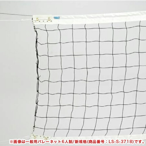 バレーネット 一般用 新規格 内蔵式支柱用 スチールワイヤー 両ワッカ ポリエチレン 440T/60本 バレーボール 部活 試合 練習 学校 授業 体育 硬式 大会 S-3713 ルキット オフィス家具 インテリア