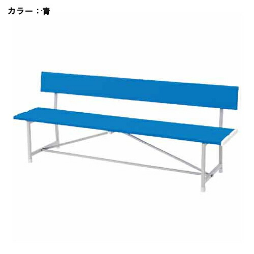 【P5倍7/25 13-15時&最大1万円ｸｰﾎﾟﾝ7/19-25】 ベンチ カラーベンチ 背付き 環境配慮 エコ 腰掛け 長椅子 店舗 選手 休憩スペース 椅子 グラウンド 校庭 体育館 スポーツセンター 学校 部活 ロビー S-8322-23 LOOKIT オフィス家具 インテリア｜LOOKIT オフィス家具 インテリア