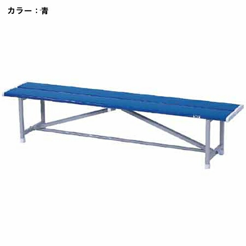 【P5倍5/5 13-15時\u0026最大1万円ｸｰﾎﾟﾝ5/5】 ベンチ カラーベンチ 腰掛け 日本製 長いす 選手用 休憩スペース 椅子 グラウンド 校庭 体育館 スポーツセンター 学校 部活 ロビー エコ 環境配慮 S-8326-27