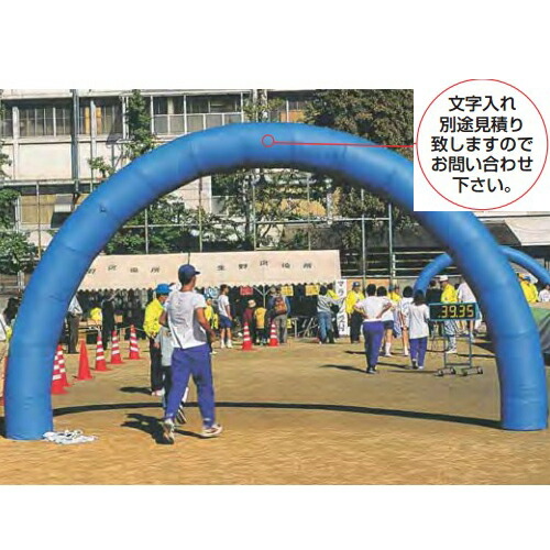【SS制限事項P5倍6/5 13-15時\u0026最大限度1万円ｸｰﾎﾟﾝ6/4-10】 【 法人制限事項 】 立ち入り門 屋内外兼用 大気圏論理ゲート アーチ形 論理ゲート 競技大会 体育祭 入園式 卒園式 小わっぱ 初等学校 幼稚園 保育園 でき事 受けつたえる創立 三和体育 S-8610-13