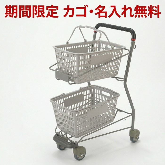 【名入れ・カゴ無料】 ボールバスケットカート 2段 どんぶり鉢手押し車 カゴ手押し車 どんぶり鉢カゴ 持ちはこび 手押し車 キャスター付き添い人 庭球 ベイスボール 日本製 どんぶり鉢入れ S-0620 ルキット 事務室調度品 室内装飾