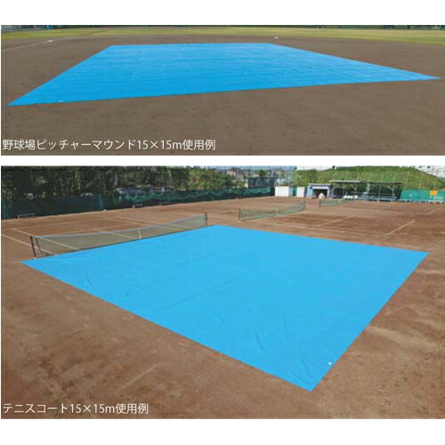 【法人制限事項】競技場用ジャンボ居敷き 15m×15m 競技場確保 雨打つ手 厚地の外套確保 青碧居敷き 大型居敷き 構内 競技場 ベイスボール場 庭球厚地の外套 S-0977