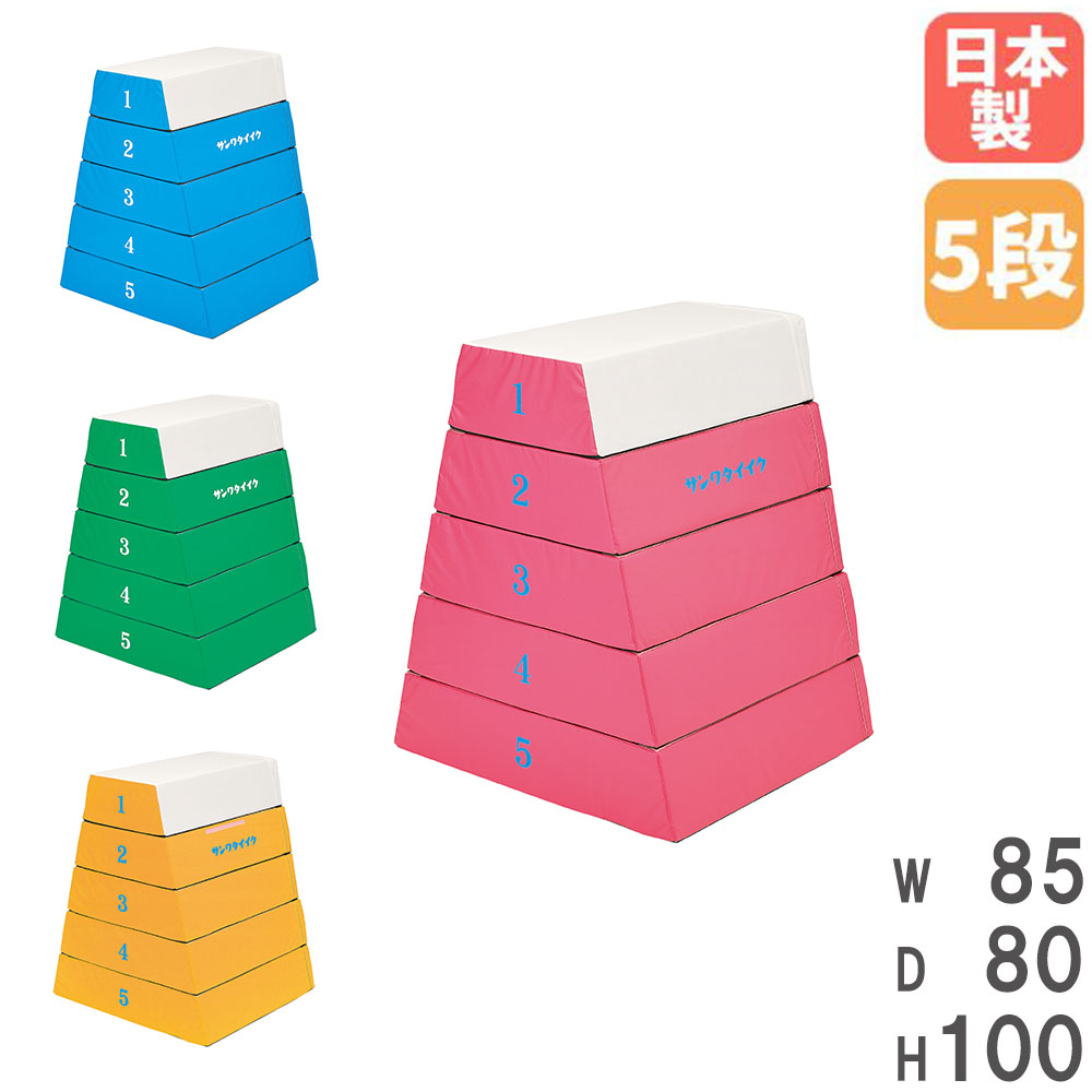 【週末限定セール】跳び箱クッション 5段 キッズ Amazon.co.jp: SUGGEST 跳び箱クッション 5段 キッズ 面