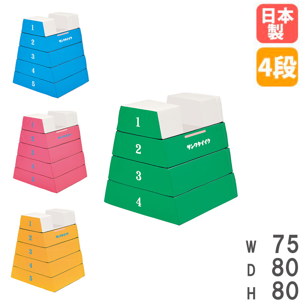 【P5倍4/15 13-15時&最大1万円ｸｰﾎﾟﾝ4/14-17】 【法人限定】 閉脚跳び箱 4段 ソフト 跳び箱 飛び箱 とび箱 跳箱 授業 体育 子供 児童 小学生 学校 小学校 抗菌 備品 用具 体育用具 体育館 スポーツ施設 S-9046