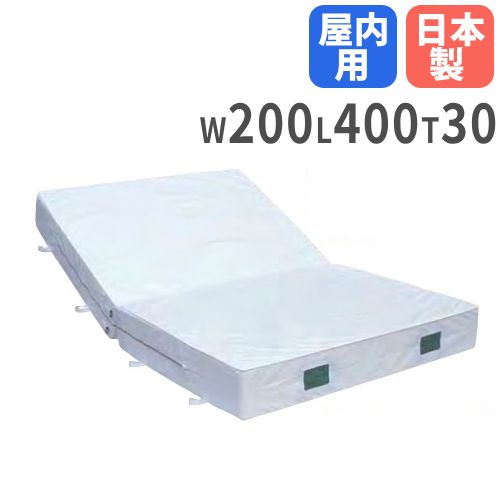 【※愛知 直接引取り限定】エバーマット×2枚セット 屋内外兼用エバーマット セーフティーマット 幅200×長さ300×厚さ