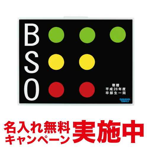 名入れ無料キャンペーン中 BSOカウンター マグネット式 格納式スタンド 小物入れ付き 野球用品 備品 野球チーム 試合用 練習 合宿 遠征 教育施設 S-0989
