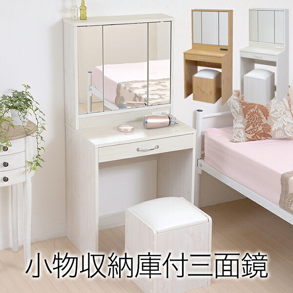 楽天市場 P5倍8 1 5時 10時限定 最大400円offクーポン8 6 10時迄 ドレッサー 三面鏡 スツール付き 送料無料 三面鏡ドレッサー 3面鏡 コンパクト デスク メイクボックス 姫系 卓上 コスメボックス 鏡台 木製 可愛い Fll 0061 Lookit オフィス家具 インテリア