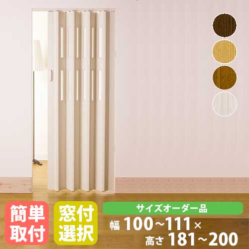 楽天市場 P5倍10 10 13時 17時限定 最大1万円クーポン10 11 2時迄 パネルドア 幅111 高さ181 0cm 送料無料 扉 簡易ドア 後付け扉 アコーディオンドア 間仕切り クレア オーダーメイド Crea1110 Lookit オフィス家具 インテリア