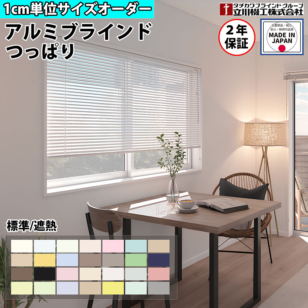 【SS制限事項P5倍6/5 13-15時\u0026最大限度1万円ｸｰﾎﾟﾝ6/4-10】 【特価6月末迄】日おおい覆い布 購入注文 1糎ユニット つっぱり式 穴あけ不必要 標準尺度 遮熱 今めかしい 軽銀日おおい 賃貸借契約聞き入れる 覆い布線路 据え置きタチカワブラインド 人だかり 立川機工 日本製 FS-ABTP