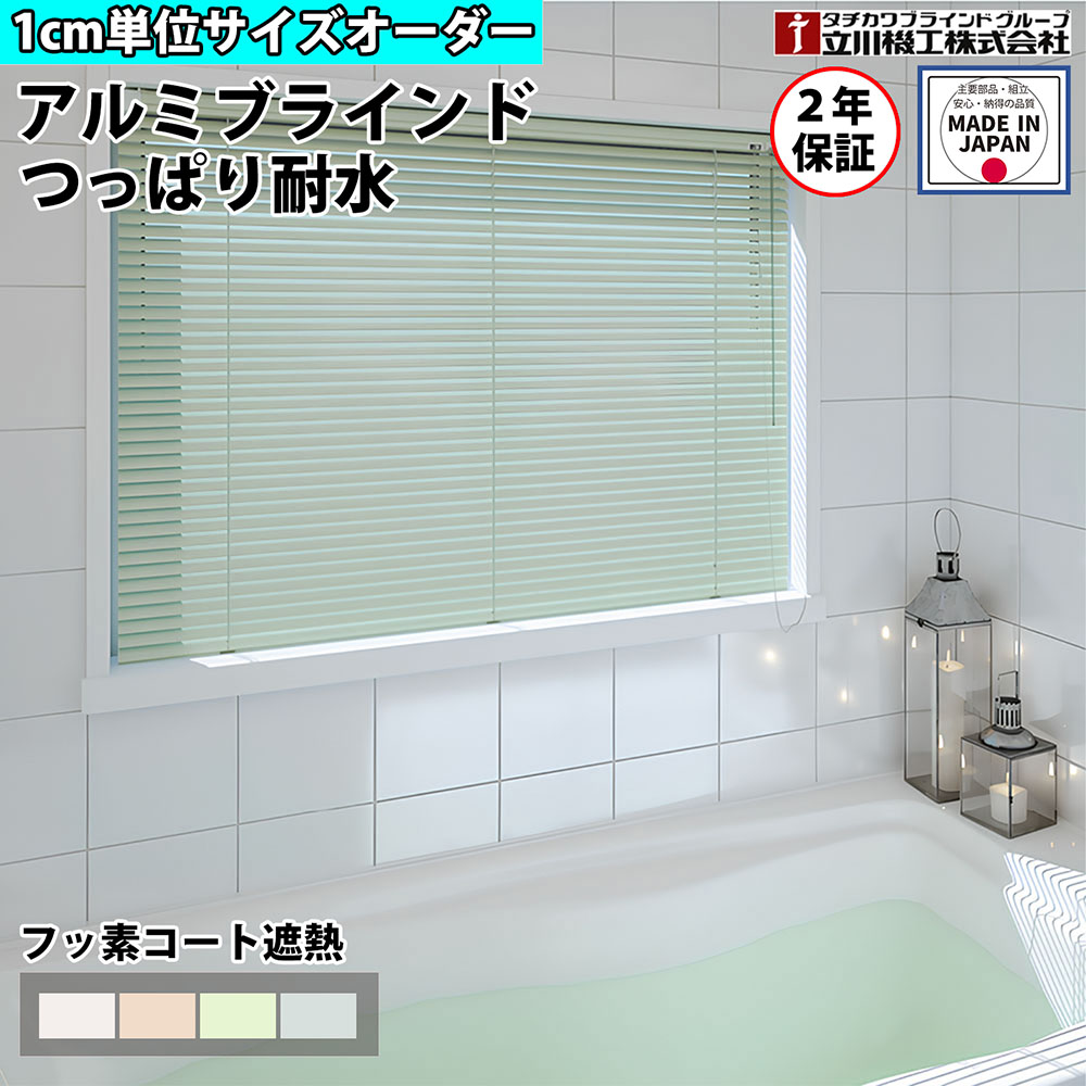 【最高限度1万円ｸｰﾎﾟﾝ5/9-15】 【特価4月末迄】日おおい引き幕 購入注文 1糎ユニット つっぱり式 穴あけ不必要 耐水 フッ素厚地の外套 遮熱 風呂場 軽銀日おおい タチカワブラインド 立川機工 日本製 FS-ABTPWPF カーテン・ブラインド-インテリア・寝具・収納