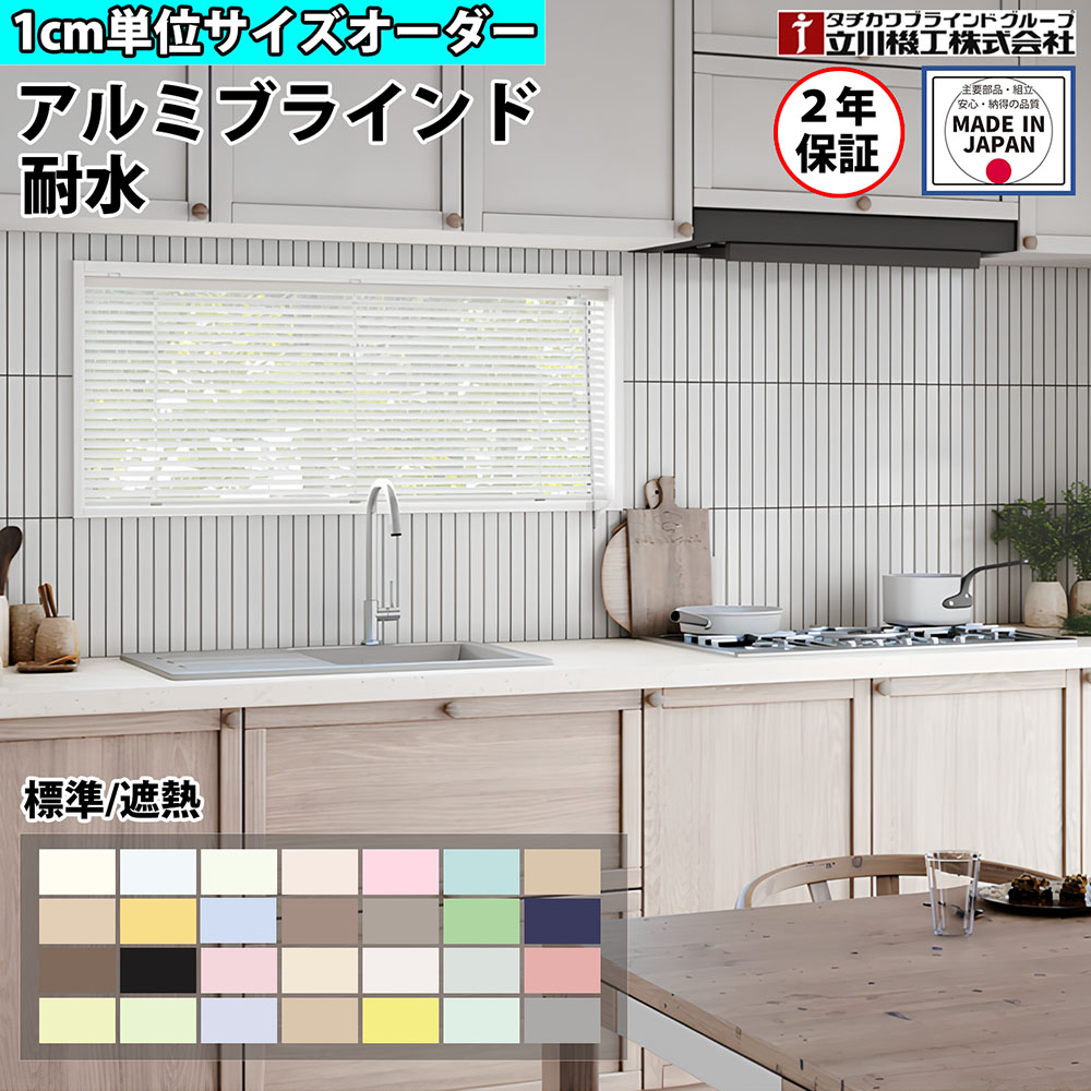 【特価6月末迄】日おおい覆い布 購入注文 1糎ユニット 耐水 標準尺度 遮熱 御厨子所 風呂場 今めかしい 軽銀日おおい 賃貸借契約聞き入れる 覆い布線路 据え置きタチカワブラインド 人だかり 立川機工 日本製 FS-ABWP