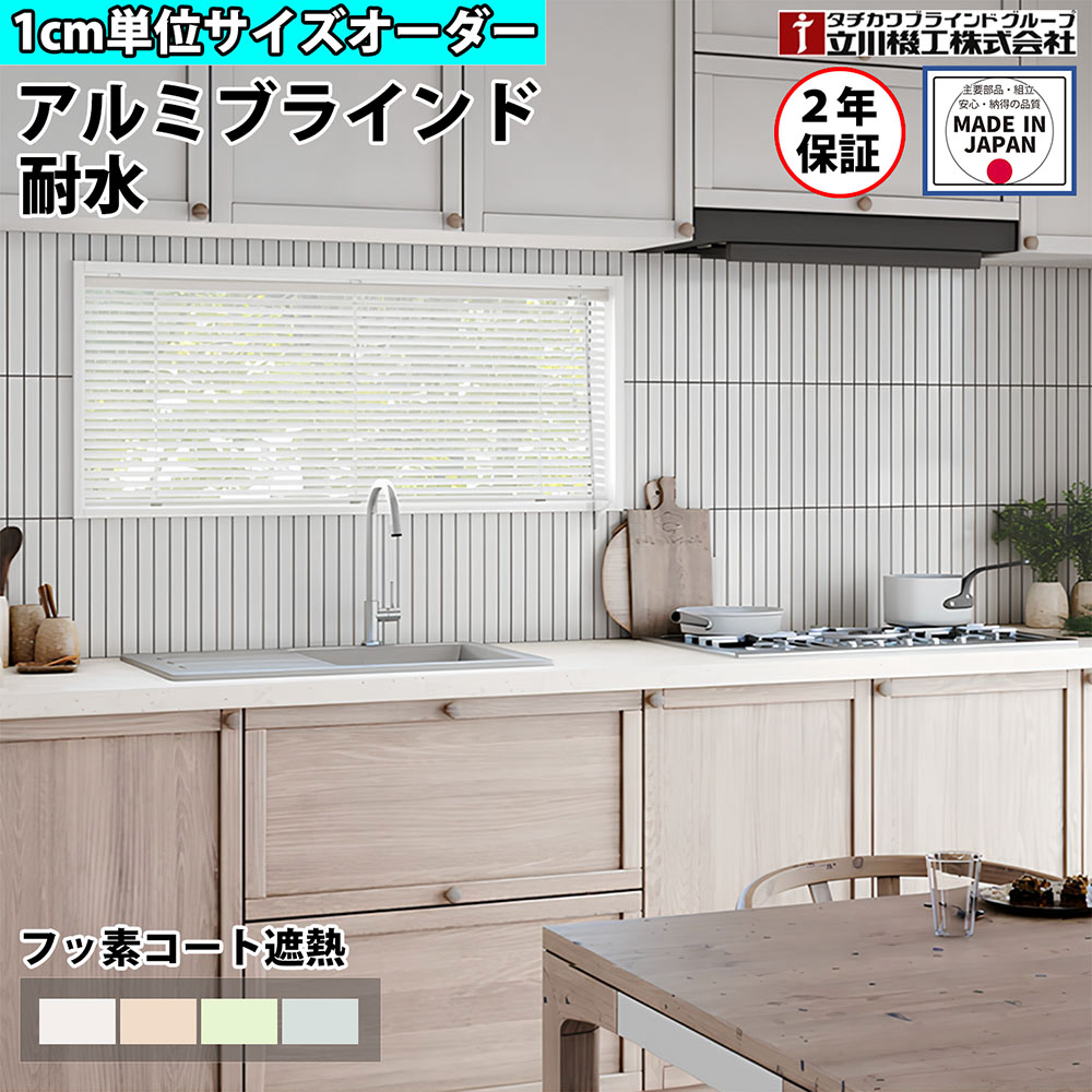 【特価6月末迄】日おおい覆い布 購入注文 1糎ユニット 耐水 フッ素厚地の外套 遮熱 御厨子所 風呂場 今めかしい 軽銀日おおい 賃貸借契約聞き入れる 覆い布線路 据え置きタチカワブラインド 人だかり 立川機工 日本製 FS-ABWPF