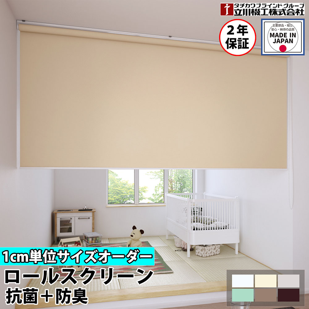 楽天市場】【最大1万円ｸｰﾎﾟﾝ3/4-10】 【特価4月末迄】ロールスクリーン