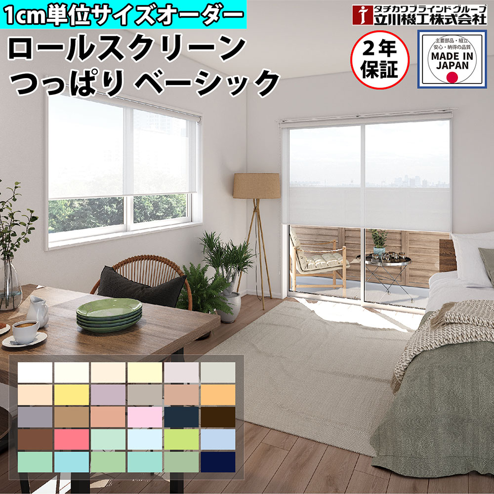 【特価6月末迄】ロールスクリーン 購入注文 1糎ユニット つっぱり 第一義的 ロールカーテン 映写幕 賃貸借契約聞き入れる 覆い布線路 据え置き 上昇限度後ばらい タチカワブラインド 人だかり 立川機工 日本製 FS-TRSCB