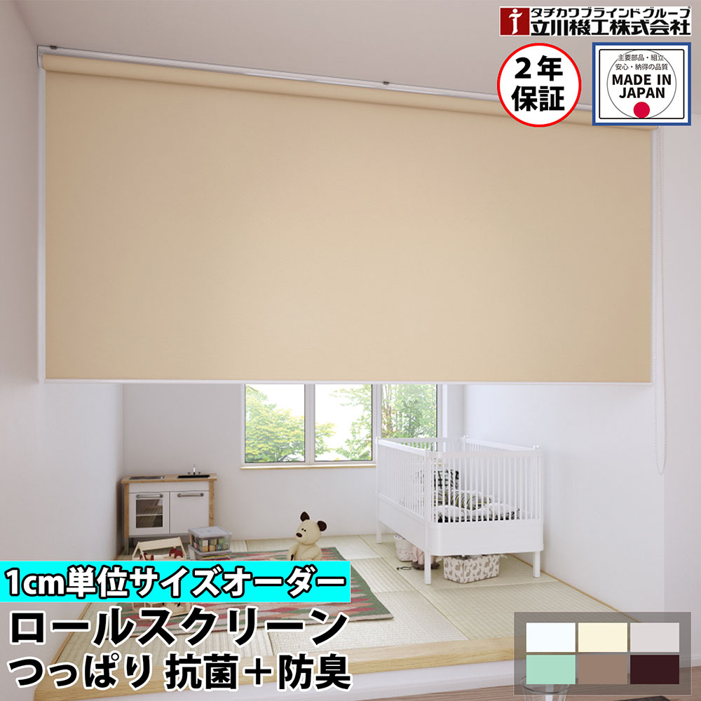 楽天市場】【最大1万円ｸｰﾎﾟﾝ2/19-22】 ロールスクリーン オーダー 1cm