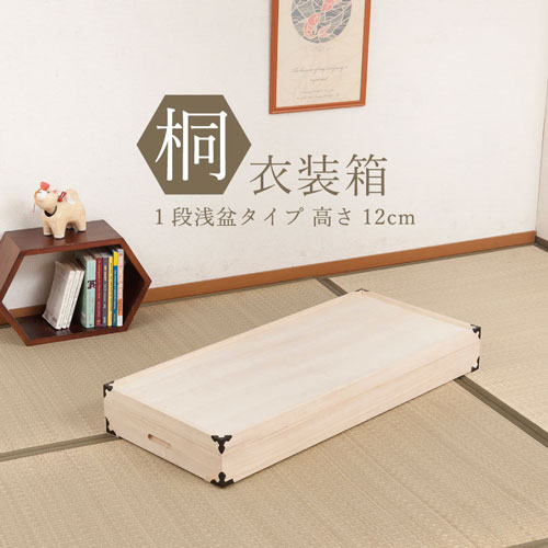 楽天市場】桐衣装ケース 三つ折着物 帯 小物用 桐収納ケース 収納