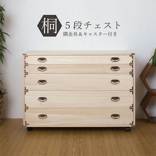 桐製 3段 収納 衣装タンス 着物 衣類 収納 和風 チェスト 家具 和モダン 楽天市場】桐タンス 3段 上置き用 着物収納 衣装ケース 衣類収納