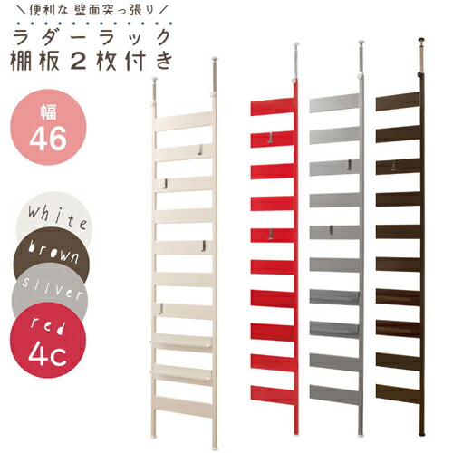 最高1万循環クーポン券6 11 2潮どき迄 支え舵機仕合せ スコープ46cm 棚差し添え 日本製 壁面ラック 壁面保管 白色 シルヴァー 褐色 赤色 今めかしい モダン やすい Nj 0251 0253 Lisaproject Eu