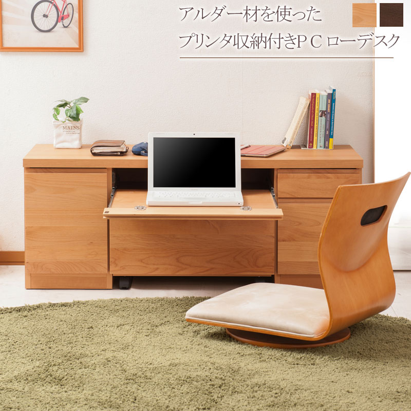 パソコンデスク 幅120×奥行45×高さ48cm ワークデスク 収納ラック 木製収納 リビング収納 キャビネット 天然木 モダン キャスター 日本製 完成品 TE-0148-0149