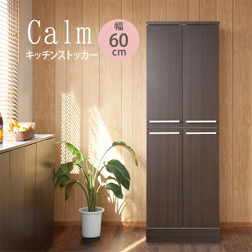 【P5倍4/20 13-15時&最大1万円ｸｰﾎﾟﾝ4/17-23】 キッチンストッカー 幅60cm ダークブラウン キャビネット キッチンボード キッチン収納 食品ストッカー 食器棚 保管庫 大容量 おしゃれ シンプル 台所 FY-0043