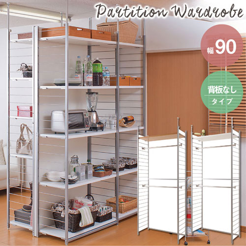 楽天市場】【最大1万円ｸｰﾎﾟﾝ11/20-26】 突っ張りラック 幅90cm 背板