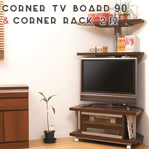 【13-15時&最大1万円ｸｰﾎﾟﾝ7/19-25】 テレビ台 セット 2段 幅90cm コーナータイプ ローボード テレビラック ディスプレイラック 突っ張り棚 リビング テレビボード シンプル 収納 スチール nj-0026｜LOOKIT オフィス家具 インテリア