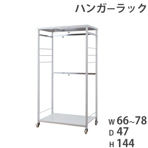 【13-15時&最大1万円ｸｰﾎﾟﾝ7/19-25】 ハンガーラック 高さ144cm コートハンガー コート掛け パイプハンガー コートラック 洋服掛け 衣類 収納 キャスター付き 移動式 伸縮 クローゼット 国産 nj-0416｜LOOKIT オフィス家具 インテリア