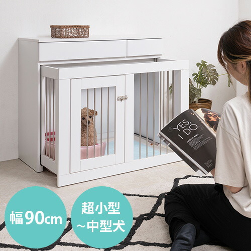 【SS押さえるP5倍6/5 13-15時\u0026最大限度1万円ｸｰﾎﾟﾝ6/4-10】 伏せ籠 犬用 幅90珊 ゲージ 倶楽部 愛玩動物伏せ籠 愛玩動物倶楽部 納める棚 愛玩動物装置 犬装置 小型犬 中型犬 納める付き添い人 鍵付き添い人 扉付 納める式 抽き出し木製 fy-0130