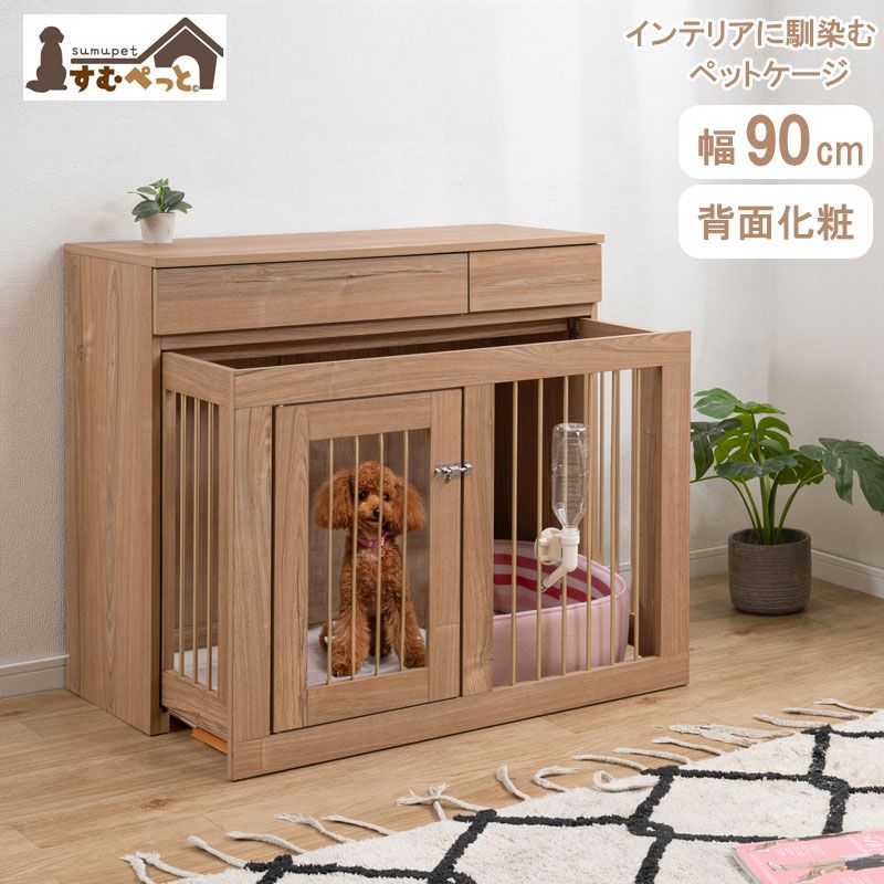 【P5倍4/10 13-15時&最大1万円ｸｰﾎﾟﾝ4/10】 ペットケージ カウンター下 犬 ケージ スライド式 幅90cm 小型犬 ペットサークル 犬用ケージ ペットフェンス 囲い おしゃれ 高級 収納付き すむぺっと fy-0194