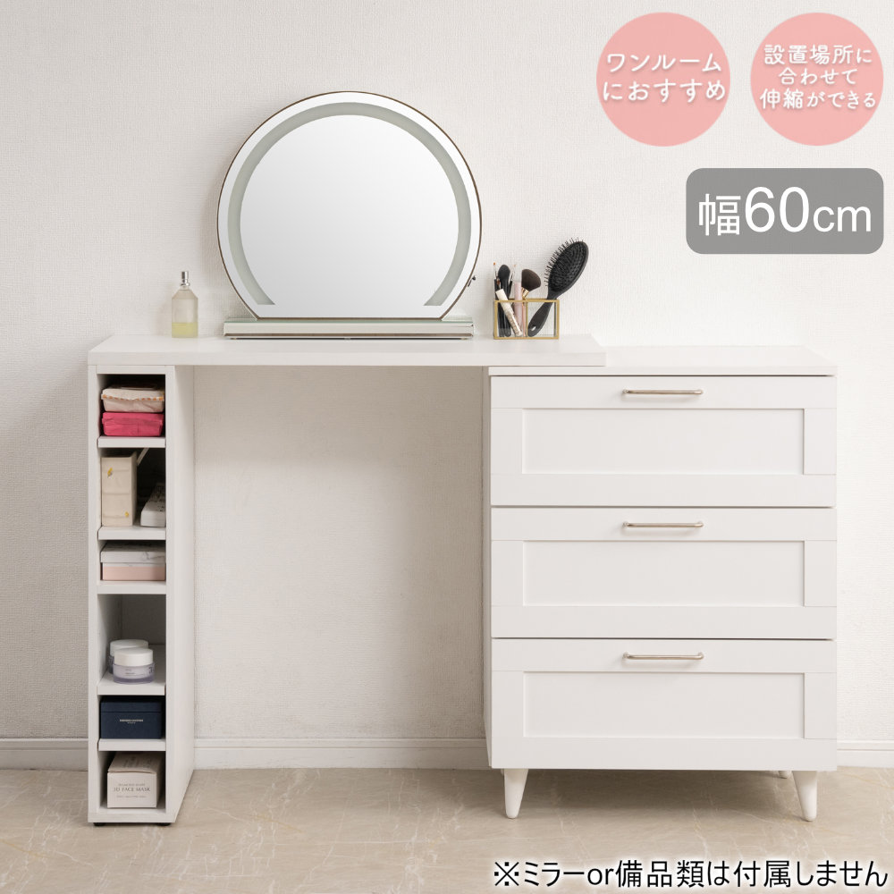 【13-15時&最大1万円クーポン7/19-25】 ドレッサー デスク チェスト 幅60cm セット 化粧台 作業デスク パソコンデスク ワークデスク 木製 伸縮 棚 引き出し コスメ 収納 おしゃれ 北欧 白 fy-0264-S2|LOOKIT オフィス家具 インテリア